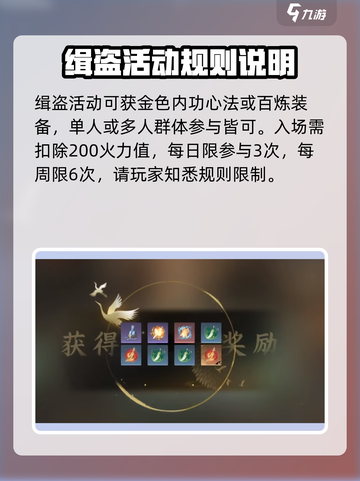 逆水寒手游缉盗奖励是什么介绍截图2