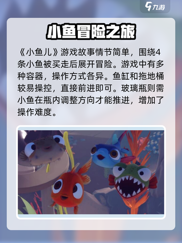 小鱼儿游戏超好玩🎉【我是小鱼儿】简单玩法等你来探索！截图2