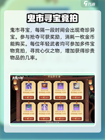 新天龙八部手游鬼市怎么玩介绍截图4