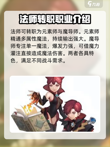 龙之谷世界🔥转职职业全解析！必看👇截图5