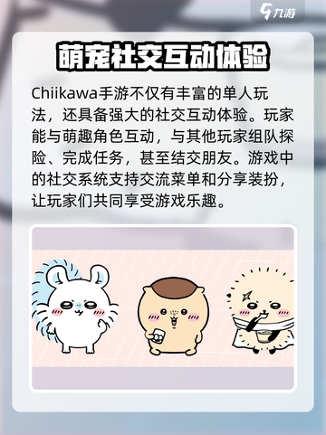 Chiikawa手游玩法介绍介绍截图4