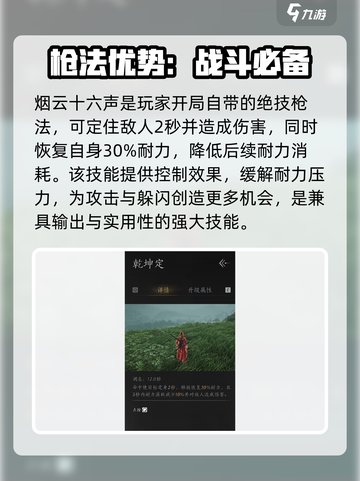 燕云十六声枪法🔥《燕云》游戏最强枪法揭秘！截图3