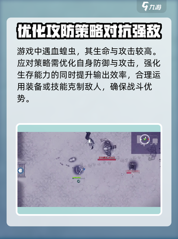 阿瑞斯病毒2蝗虫怎么打介绍截图2