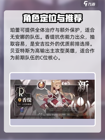 梦的第七章角色强度排行介绍截图4