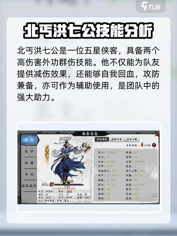 新射雕群侠传之铁血丹心五绝阵容介绍介绍截图5