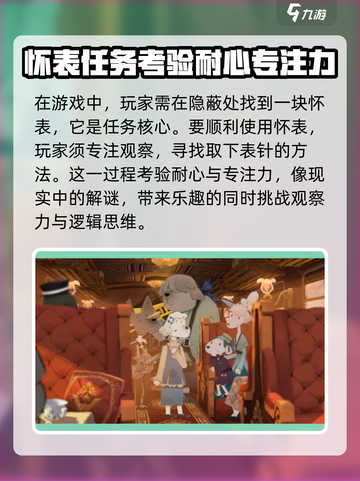 落日山丘收音机任务如何完成介绍截图2