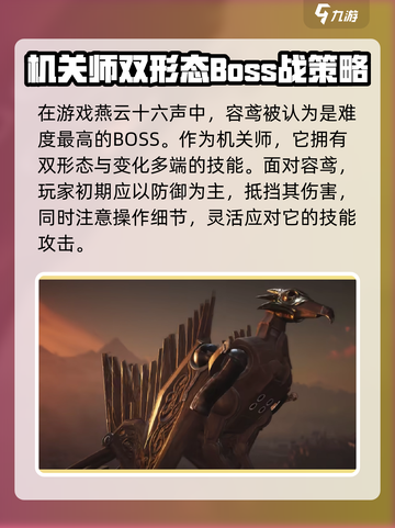 燕云十六声最难boss是谁介绍截图2