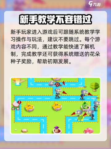 🎮花花保卫战攻略！超全玩法大揭秘🌸截图4