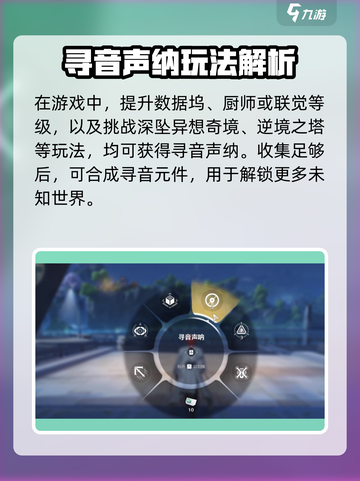 🎮鸣潮寻音声纳爆肝攻略！速拿方法全解析截图4