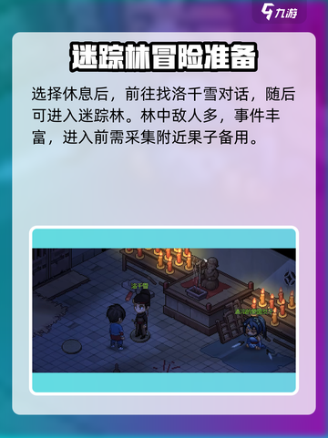 大侠立志传完美攻略介绍截图3