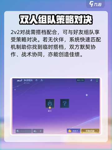 王者荣耀2v2模式在哪里介绍截图4