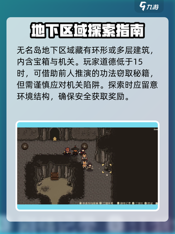 大江湖之苍龙与白鸟无名岛宝箱在哪介绍截图3