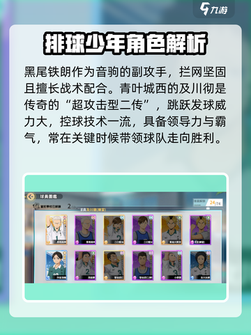 排球少年手游🔥SSR人物全揭秘！😍截图4