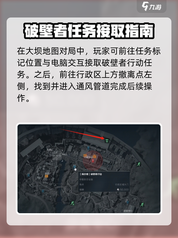三角洲行动破壁任务怎么做介绍截图2