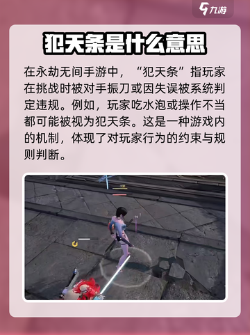 永劫无间手游🔥犯天条攻略，揭秘犯天条真相！💥截图2