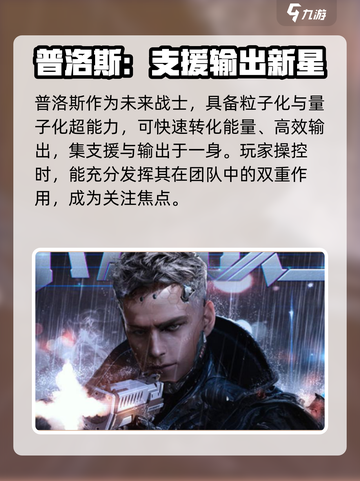 逆战未来战士角色大全介绍截图3