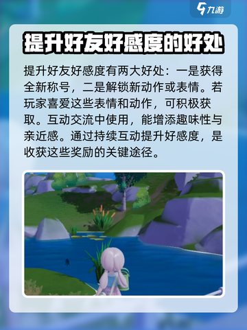 心动小镇亲密度有什么用介绍截图5