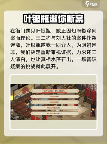 大侠立志传大梁断案怎么过介绍截图2