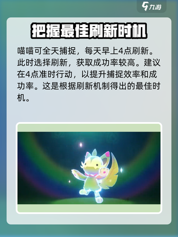 洛克王国手游喵喵捕捉时间🔥抢先知晓！🎮截图2