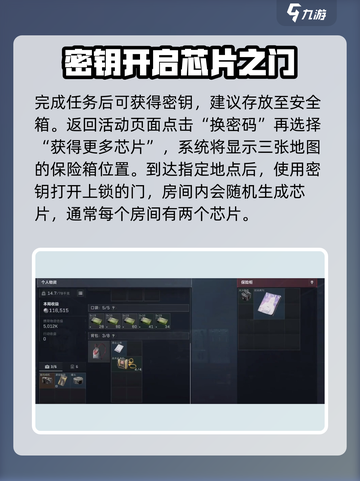 三角洲行动诺翁芯片怎么获取介绍截图2