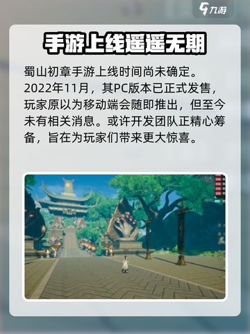 蜀山初章手游上线时间🔥重磅预测！🎉截图2
