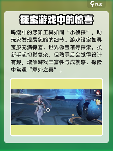 鸣潮感知工具寻找暗号怎么找介绍截图4