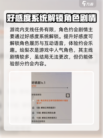 龙族卡塞尔之门：揭秘约会剧情触发条件🔥🎮截图4