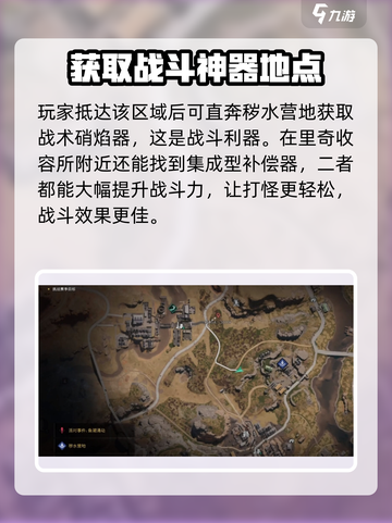 七日世界⚡铁锈河据点宝箱位置全揭秘🔥截图3