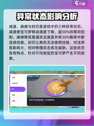 宝可梦大集结异常状态是什么介绍截图3