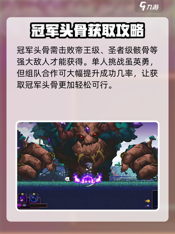 小骨英雄杀手冠军头骨怎么获得介绍截图2