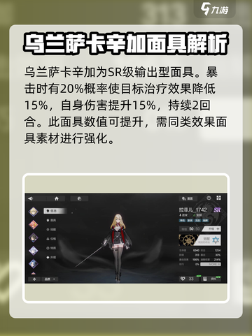彼界手游乌兰萨卡辛加强度怎么样介绍截图2