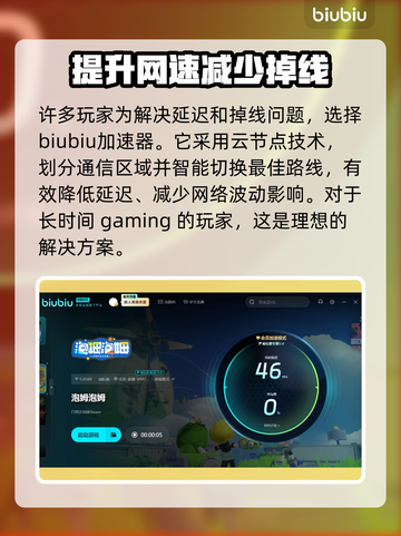 泡姆泡姆延迟掉线？❌解决办法来了！🔥截图3