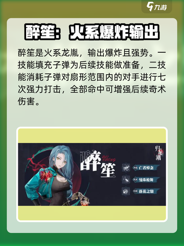 归龙潮角色哪个强介绍截图4