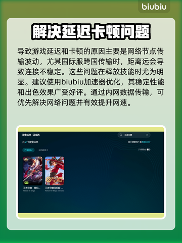 王者荣耀国际服⚡加速器推荐，稳吃鸡必备！截图3