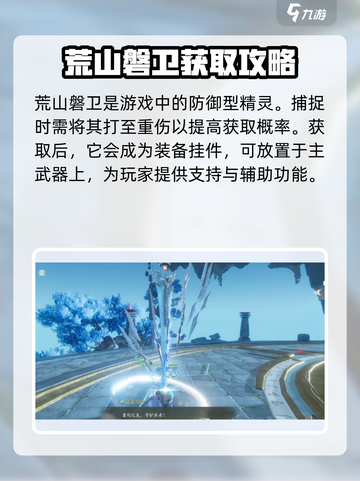 仙剑世界荒山磐卫是谁介绍截图3
