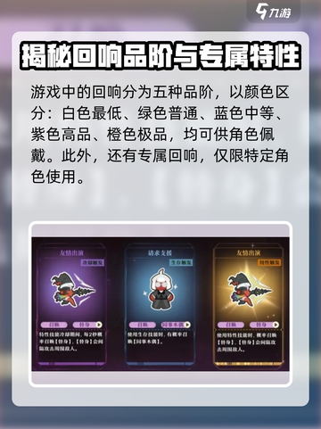 无尽梦回✨专属回响大盘点，玩家必看！截图2