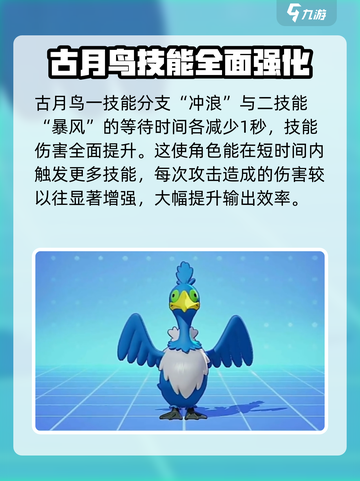 宝可梦大集结平衡性调整内容介绍截图3