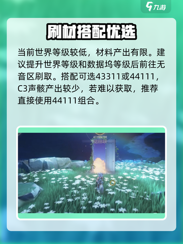 鸣潮声骸速刷🔥经验暴涨秘籍💥截图4