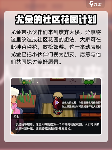 磁带妖怪尤金好感怎么提升介绍截图3