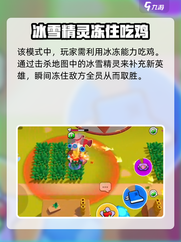 爆裂小队超级冰雪精灵事件怎么玩介绍截图4