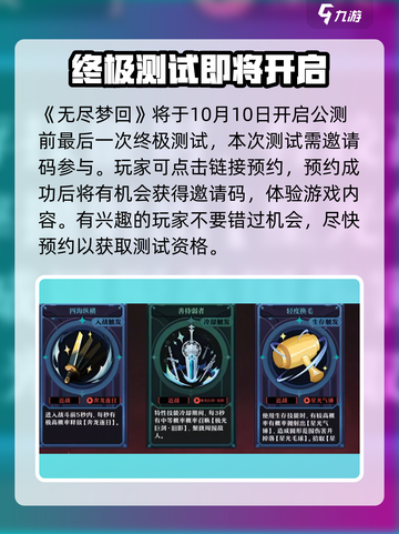 无尽梦回🎮：揭秘超燃游戏玩法，快来一探究竟！🔥截图2