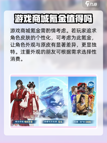 仙剑世界手游氪金攻略介绍截图4