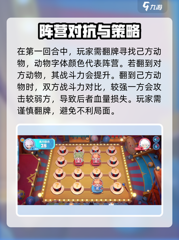 泡泡玛特斗兽棋🔥超详细玩法攻略，快来一起制霸棋局！截图3