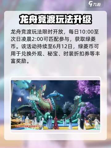逆水寒端午活动大揭秘！🎮✨截图3