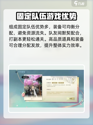 逆水寒手游固定队几个人呢介绍截图3