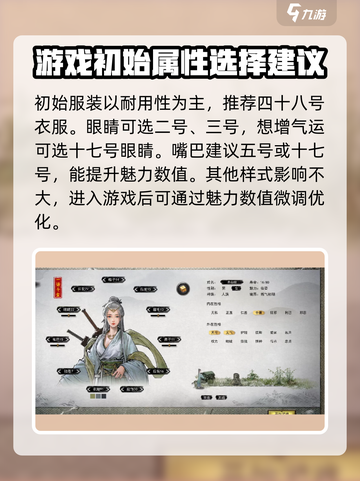 鬼谷八荒捏人攻略介绍截图4