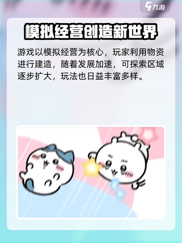 Chiikawa手游公测何时开启介绍截图4