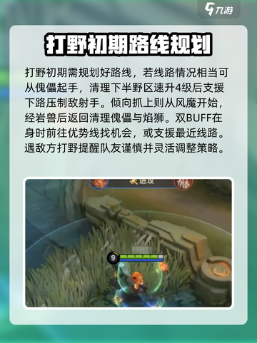 决胜巅峰打野思路攻略介绍截图3