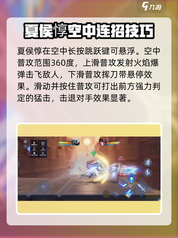 星之破晓夏侯惇怎么玩介绍截图3