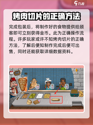 沙威玛传奇烤肉切片方法介绍截图4